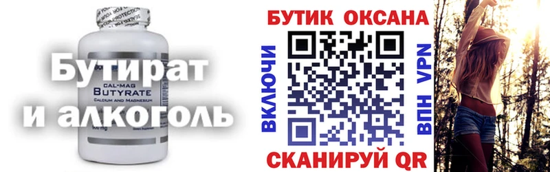 хочу Городовиковск БУТИРАТ бутандиол