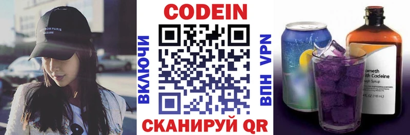 магазин продажи Городовиковск Codein напиток Lean (лин)